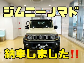 ジムニーノマド納車おめでとうございます！！